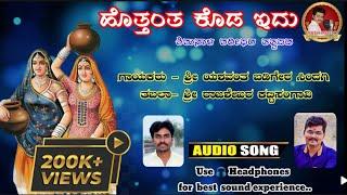 ಹೊತ್ತಂತ ಕೊಡ ಇದು || Hottanta Koda Idu || ಶಿಶುನಾಳ ಶರೀಫರ ತತ್ವಪದ || Shishunal Sharif Saheb Tatwapada ||