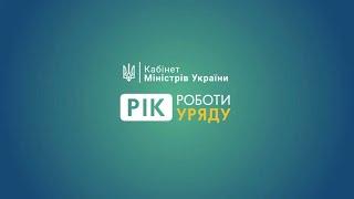 Пресс-конференция премьер-министра Украины Дениса Шмыгаля по итогам года деятельности правительства