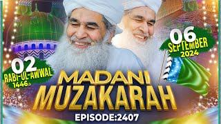 Madani Muzakra Episode 2407 | 2nd Rabi Ul Awal 1446 Hijri | 6th September 2024 | Maulana Ilyas Qadri