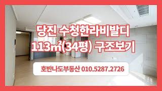 (당진아파트) 당진 수청동 한라비발디캠퍼스 공급113㎡(구34평) A타입 구조보기