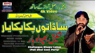 SADA TU PKA PKA YAR BAN - BHAPPU LOHAR - WASEEM CASSETTE