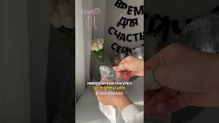Арт.вб: 418734998 #обзор #длядома #wildberries #находка #распаковка #обзорпокупок #валдберис #топ