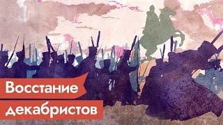 Декабристы и Союз Спасения. Что происходило в Санкт-Петербурге 195 лет назад / @Max_Katz