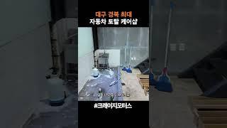 크레이지모터스 소개합니다-2층 썬팅