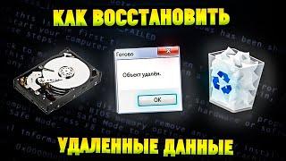 Как восстановить удаленные файлы в Windows 11?