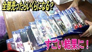 【超買取UP】TSUTAYAで家にあるゲーム全部売ったらすごい金額に・・・・！！