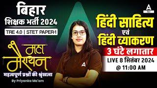 BPSC TRE 4.0 Vacancy Hindi (6 to 8th and 9th & 10th) Class by Priyanka Ma'am