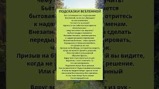 #здоровье #полезныесоветы #духовность #смыслжизни #мудрость
