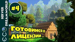 ЭКО СТРИМ #4. Готовлюсь к получению лицензии. Eco: Global Survival Game прохождение