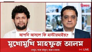 আপনি কি আসলেই মাস্টারমাইন্ড,বৈষম্যবিরোধী আন্দোলন: ছাত্রদের শিক্ষক কে? ঠিকানায় খালেদ মুহিউদ্দীন