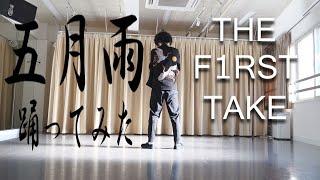 【涼宮あつき】五月雨をTHE F1RST TAKEで踊ってみた【誕生日】