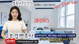 토지교육