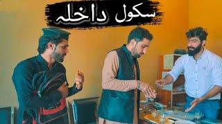 Private School Admission  |Zindabad vines | 2021 Pashto Funny Video