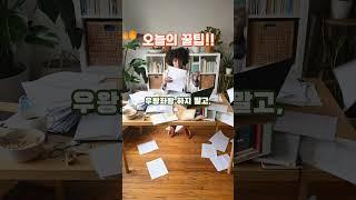 황호샘, 오늘의 꿀 팁!!! 5월 04일 일요일, 꼭 보세요. #운세 #이슈 #운명이야기 #지식 #고전이야기 #사주명리학강의