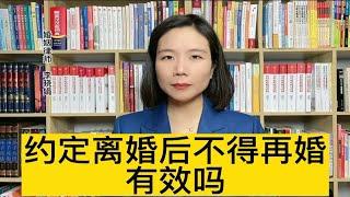 杭州婚姻家事律师：离婚协议书约定一方再婚就变更抚养权的条款是否有效?