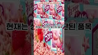 딸기향 닮은 딸기고래밥 선행이야기 #오리온 #딸기고래밥#고래밥