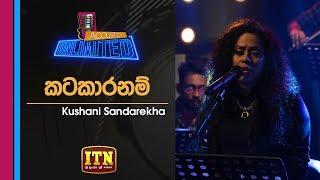 Acoustica Unlimited | Kushani Sandarekha - Katakaranam | ITN