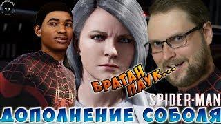 КУПЛИНОВ И БРАТАН-ПАУК ► СМЕШНЫЕ МОМЕНТЫ С КУПЛИНОВЫМ ► Spider-Man