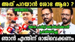 സ്വന്തം പാർട്ടിക്കാർ സുരേന്ദ്രന് പണികൊടുത്തു  K Surendran | Shobha |Troll Video|SreeJith Trolls