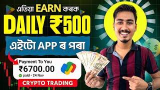 How to trade in Cryptocurrency: A Beginner's Guide || Coinswitch || Crypto Trading অসমীয়াত