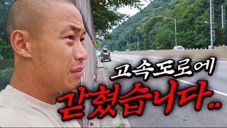 [실제상황] 고속도로 운전중 차가 멈췄습니다....아찔했던 순간