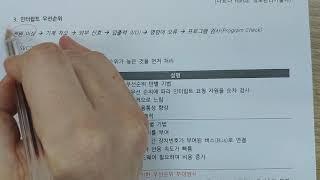 정보처리기사 - 전자계산기 - 인터럽트