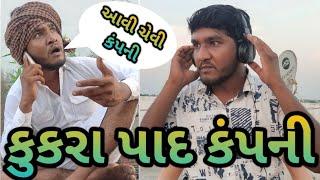 કુકરા પાદ કંપની || વેરશી બા ને કોલ આયો || desi comedy || gujju love guru || 2021