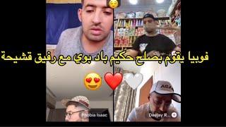 فوبيا يقوم بصلح حكيم باد بوي مع رفيق قشيحة على مباشر tik tok dz live hakim bad boy phobia issac