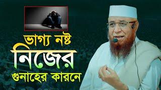 গুনাহ মানুষকে অন্ধ করে দেয় || Nazrul islam kasemi waz || মুফতি নজরুল ইসলাম কাসেমী WAZ 2024