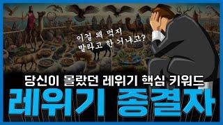 이걸로 안 풀면 영원히 안 풀립니다 | 레위기(1) | 성경365