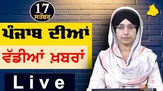 Big News of Punjab | Harsharan Kaur | Punjabi News | 17 September 2024 | THE KHALAS TV