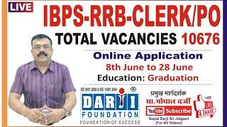 IBPS_RRB_CLERK/PO New Advt...detail information-Prof.Gopal Darji Jalgaon