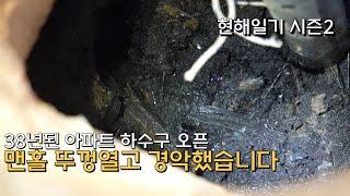 자꾸 빗물이 넘쳐 38년만에 열어본 하수구...경악했습니다!