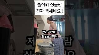 내가 선택한 싱글맘 후회되니?#이혼#싱글맘#돌싱#한부모가정#직장맘#싱글맘솔직히힘들다#집안일#아이교육#아이훈육#싱글맘쇼츠#싱글맘브이로그#다시혼자#셋이산다#닭띠맘
