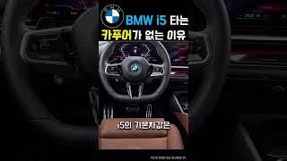 BMW i5 타고 싶다....