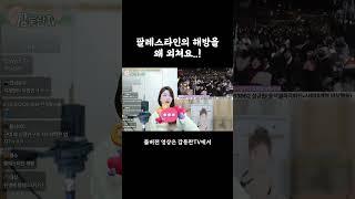 윤석열 탄핵 시위에서.. #shorts