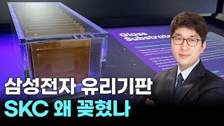 삼성전자도 찍었다! 전력 폭탄에 유리기판이 구원 투수 ｜ 적중! 마켓 스나이퍼 ｜ 조성일 전문가