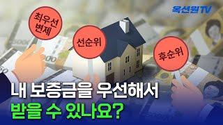 소액임차인 최우선변제권으로 저도 보호받을 수 있나요? (feat. 주택임대차보호법) [EP07]