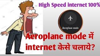 Aeroplane mode में internet केसेस चलाये?how to on use internet in Aeroplane mode? High speedinternet