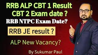 রেলের নতুন শুন্যপদ | RRB ALP | RRB JE | CBT 1 Result | cbt 2 Exam Date |