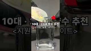 가성비 여름 향수 추천