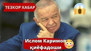 ДАХШАТ ЯНГИЛИК "ИСЛОМ КАРИМОВ" қиёфадоши ТОПИЛДИ БУНИ АЛБАТТА КУРИНГ