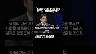 후원금 모금 폭발적 위력 #한동훈