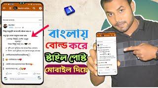 How to Style bold post on facebook group_stylesh vip bangla text post on fb