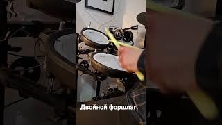 Электронные барабаны. Двойной форшлаг. рудименты. #drums #drummer #барабан #барабанщик #drumming