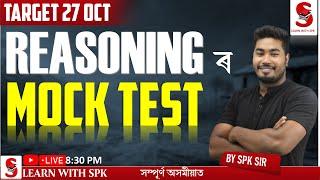 ADRE 2.0 Grade IV ||  4th GRADE ৰ বাবে  REASONING ৰ  Mock Test  || By SPK Sir