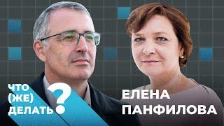 Что (же) делать с коррупцией? Елена Панфилова