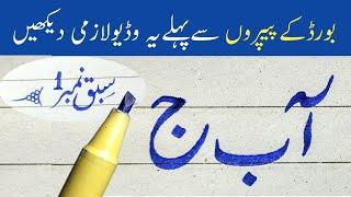 Lesson 1 | Urdu calligraphy with cut marker 604 605 in board exams | Urdu handwriting for beginners