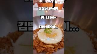  롬복) 현지 물가체감!! 한식 가격?  #세계여행 #롬복 #가성비여행