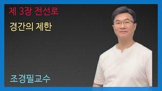 KEC설비기준 46강- 경간의 제한